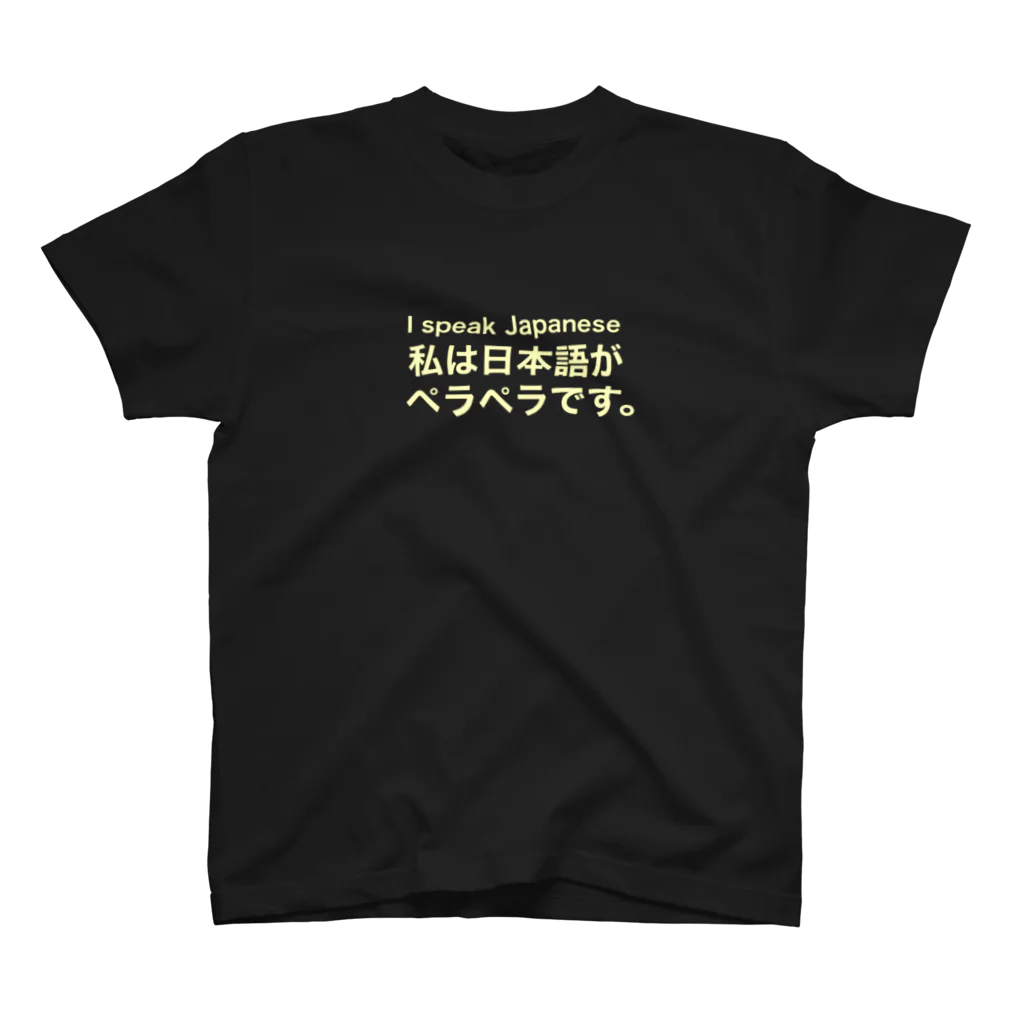 5LAPPY（スラッピー）の日本語ペラペラ スタンダードTシャツ