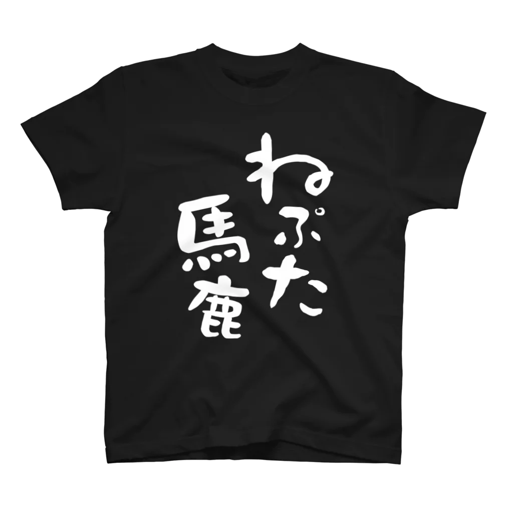 思い付きアイテム屋のねぷた馬鹿-白（前面） Regular Fit T-Shirt