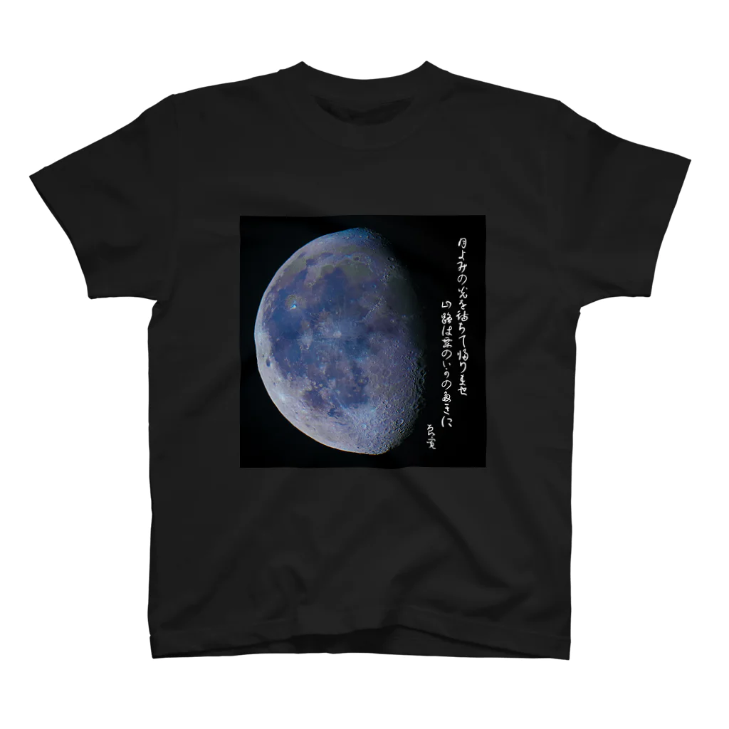 MoonWalkerの月 スタンダードTシャツ