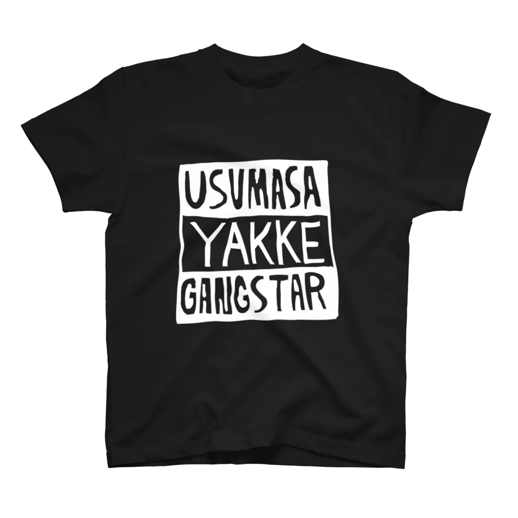 ヨナハアヤのうすまさやっけーギャングスタ スタンダードTシャツ