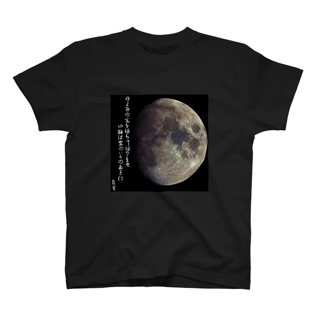 MoonWalkerの月 スタンダードTシャツ