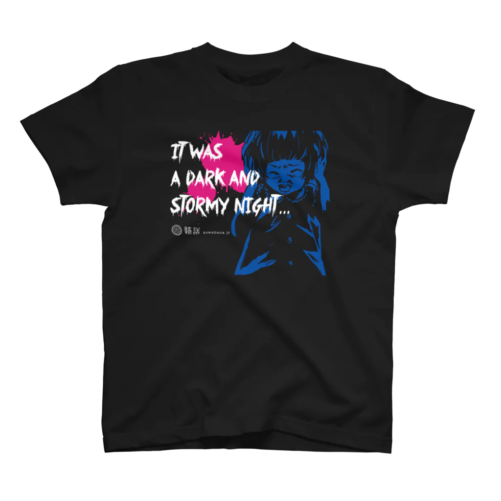 怖話グッズの怖話-Girlイラスト2（T-Shirt Black） スタンダードTシャツ