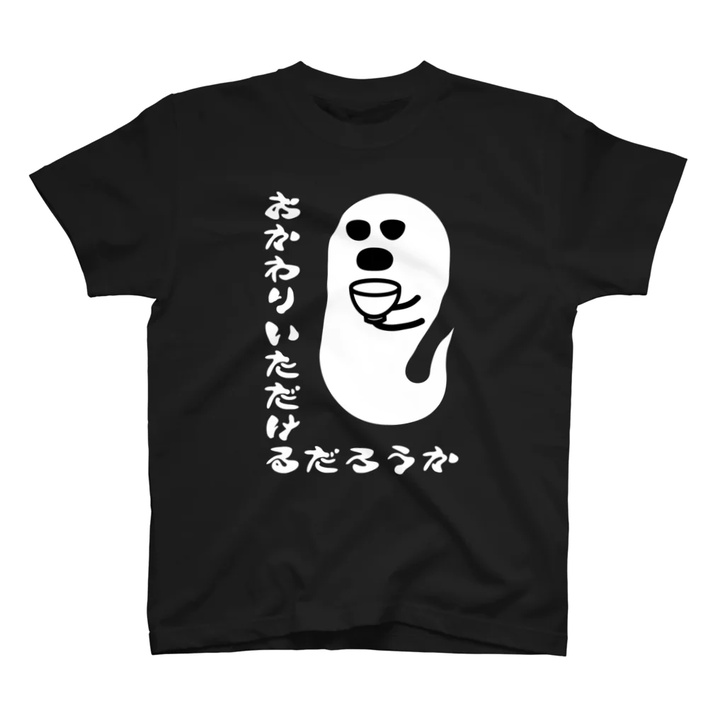 雲凧のおかわり スタンダードTシャツ