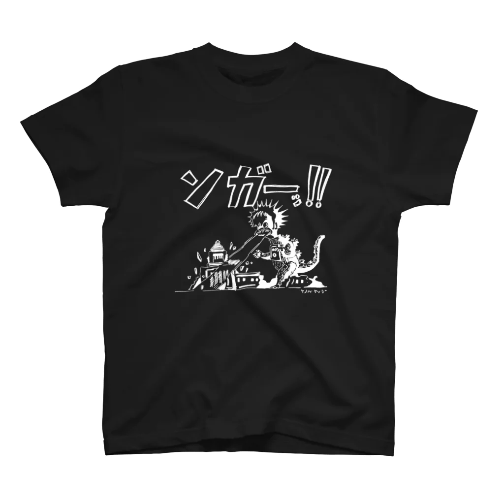 ヤノベケンジアーカイブ&コミュニティのヤノベケンジ《サン・チャイルド》（ンガーッ!!） スタンダードTシャツ