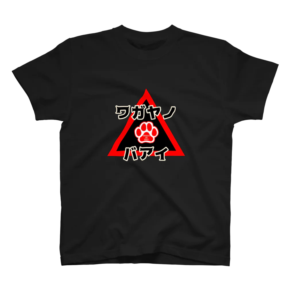 LsDF   -Lifestyle Design Factory-の肉球スタイル スタンダードTシャツ