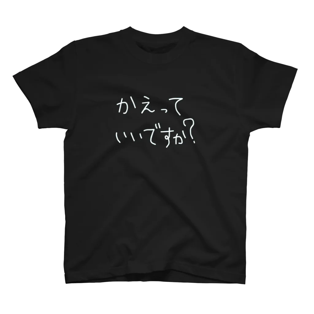 magnoliaのお店(変、シュール、自由)のかえっていいですか？T スタンダードTシャツ