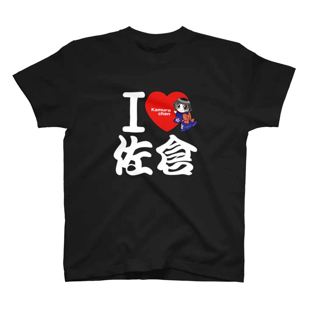JOYSFACTORYの【白文字】Ｉ ＬＯＶＥ 佐倉 with カムロちゃん（和風文字） スタンダードTシャツ