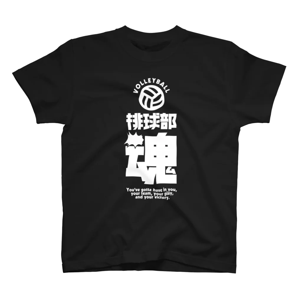 SANASの排球部魂 （バレー部）  Regular Fit T-Shirt