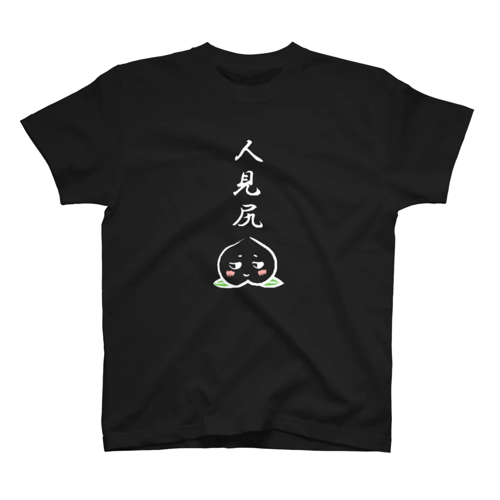 yuccoloの人見知りナンデス(濃色用) スタンダードTシャツ