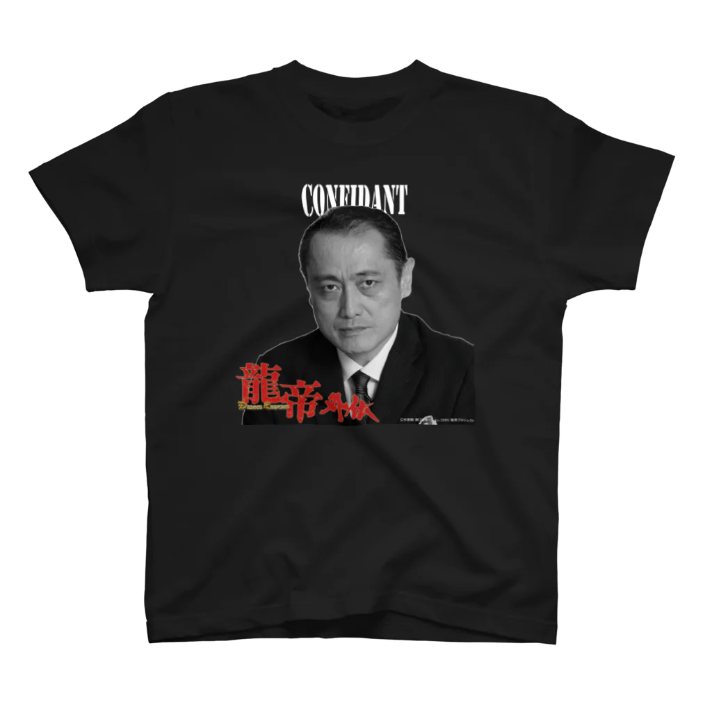 龍帝外伝 OFFICIAL STOREのCONFIDANT（巽真一） スタンダードTシャツ