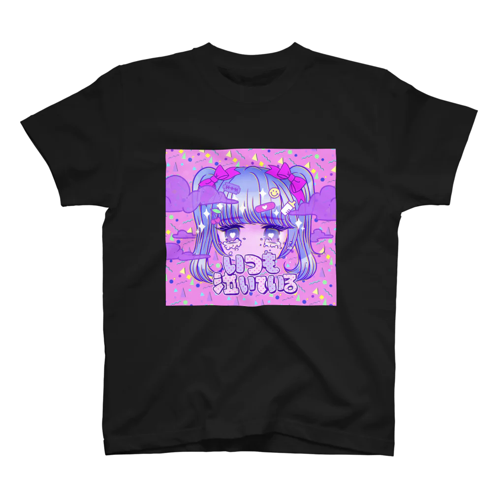 夢乃中もなかのいつも泣いているあの子 スタンダードTシャツ