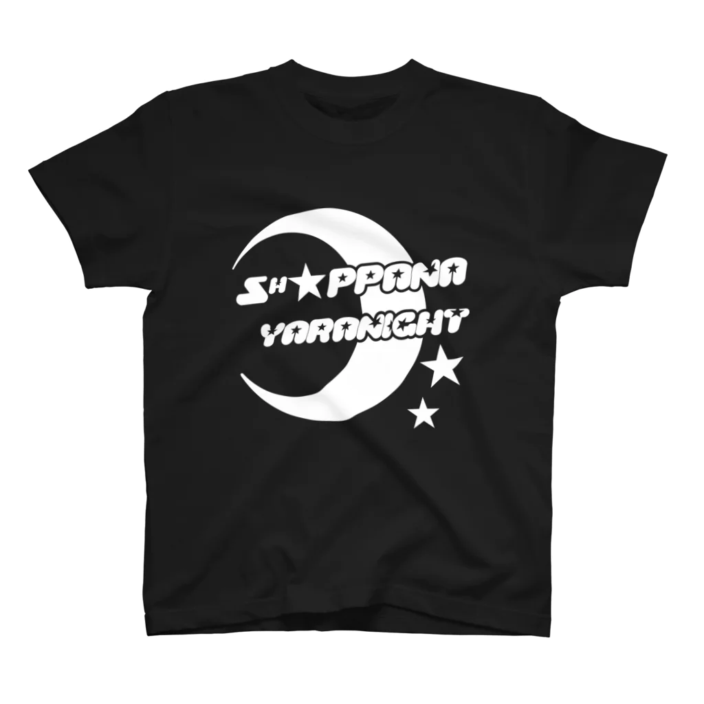 ショッパナのショッパナやらナイトＴシャツ(黒) スタンダードTシャツ