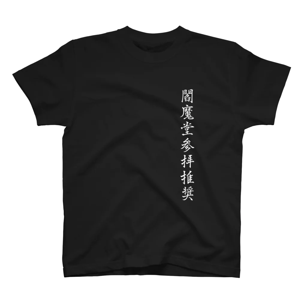 nightmare_policeの閻魔市用S/S TEE スタンダードTシャツ