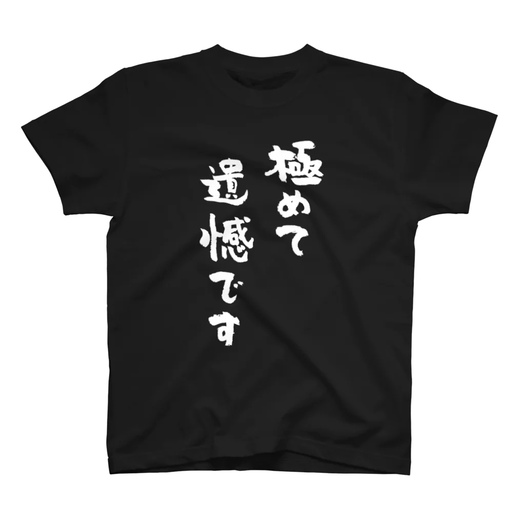 風天工房の極めて遺憾です（白） スタンダードTシャツ