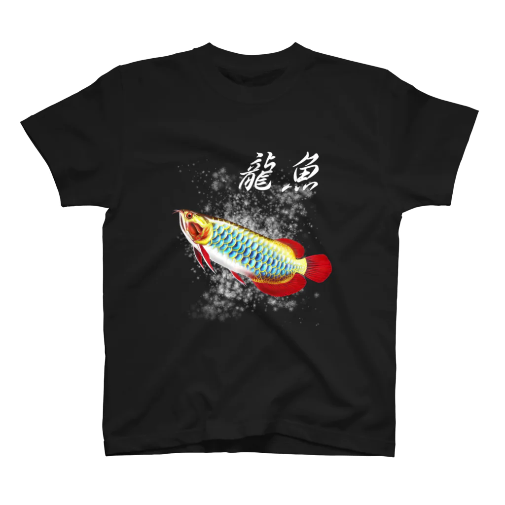 因幡よしぞうの龍魚 スタンダードTシャツ