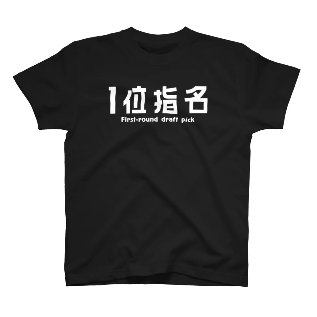 PokuStarのドラフト1位指名 スタンダードTシャツ