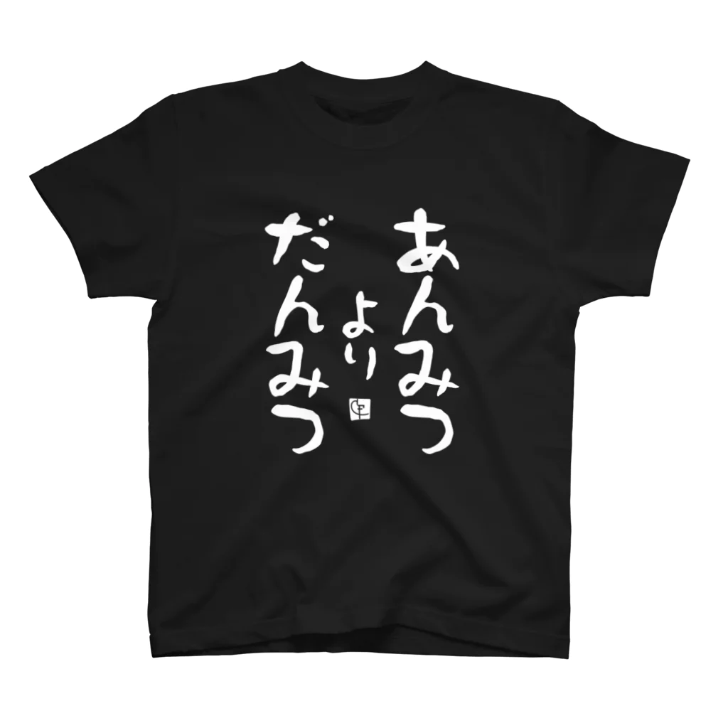 ひとしのだんみつ スタンダードTシャツ