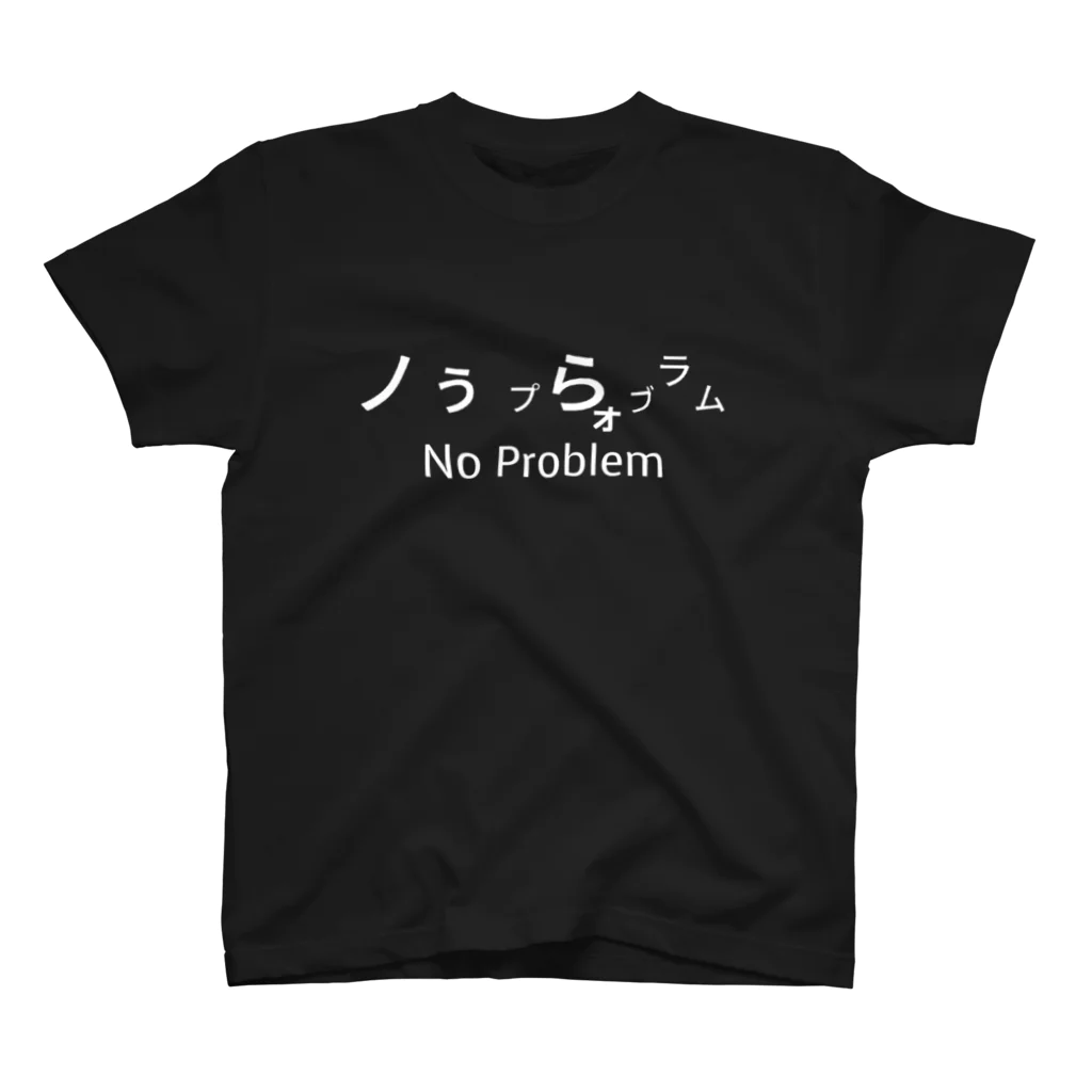 やかた寿司のTシャツ No Problem 白抜き文字 티셔츠
