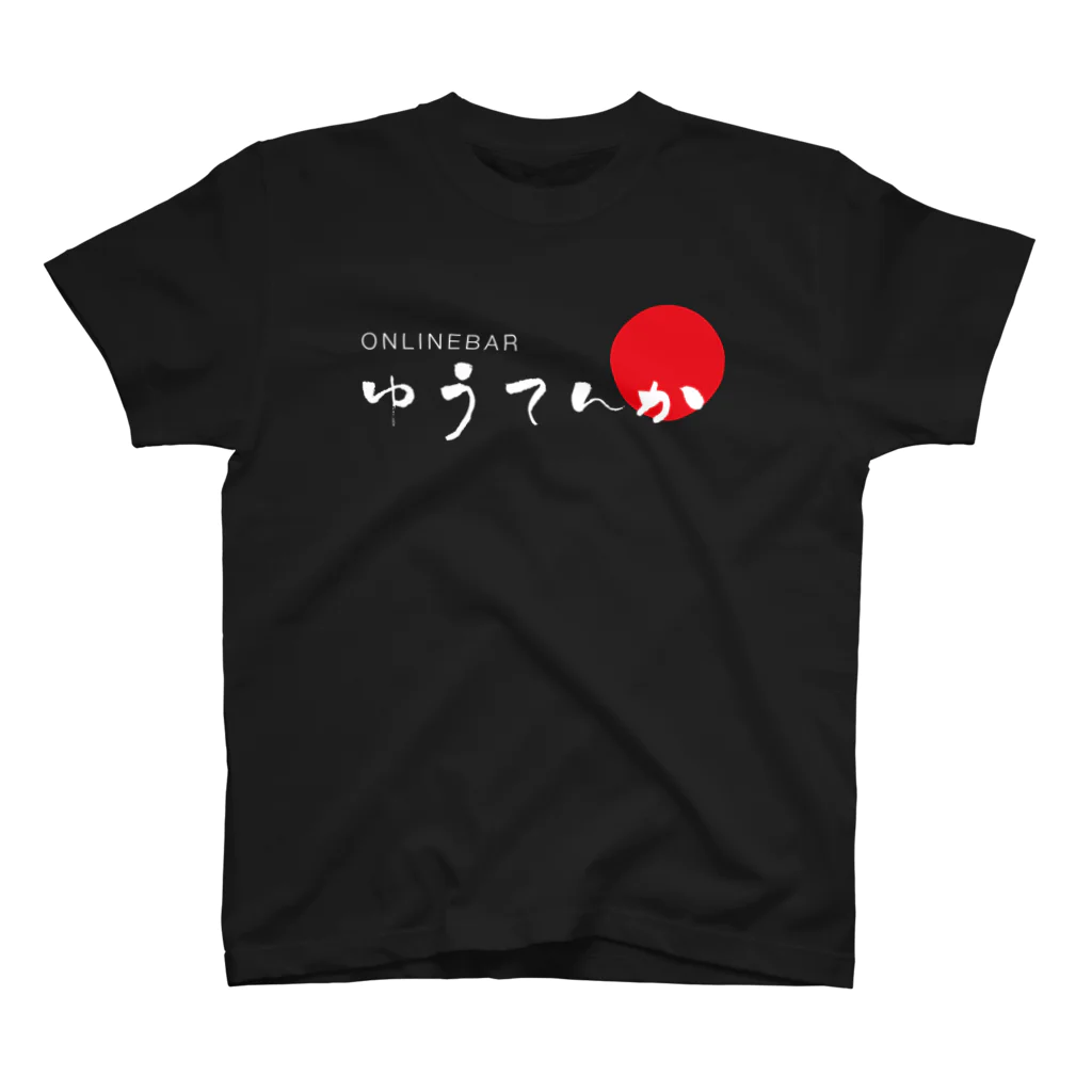 GateSpaceDesignのゆうてんかロゴ（白抜き） スタンダードTシャツ