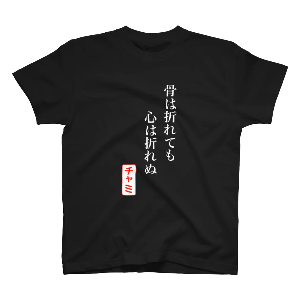 彩羽真矢のらくがきショップの【1周年記念期間限定復活】骨ポエム(白字) Regular Fit T-Shirt