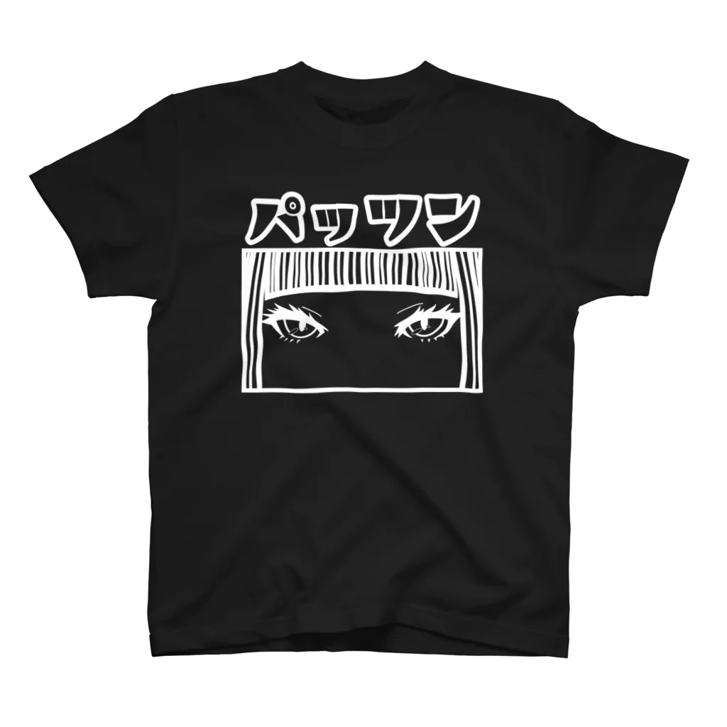 サガケンピクチャーズのパッツン Regular Fit T-Shirt