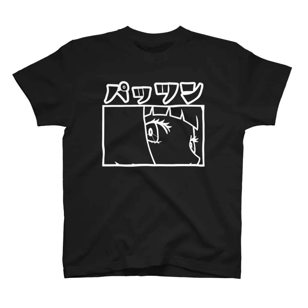 サガケンピクチャーズのパッツン Regular Fit T-Shirt