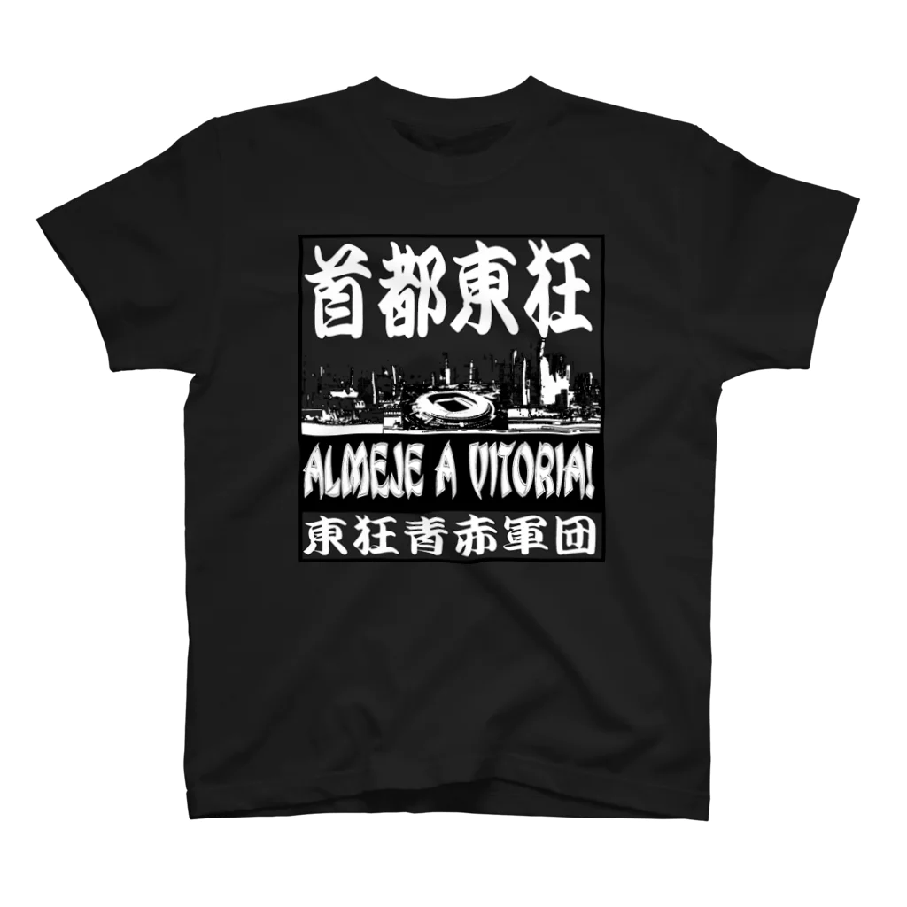 青赤問屋の首都東狂 スタンダードTシャツ