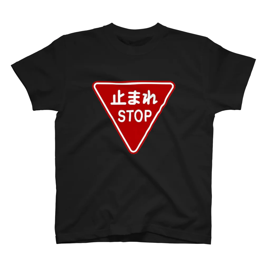 AAAstarsの止まれ（STOP） スタンダードTシャツ