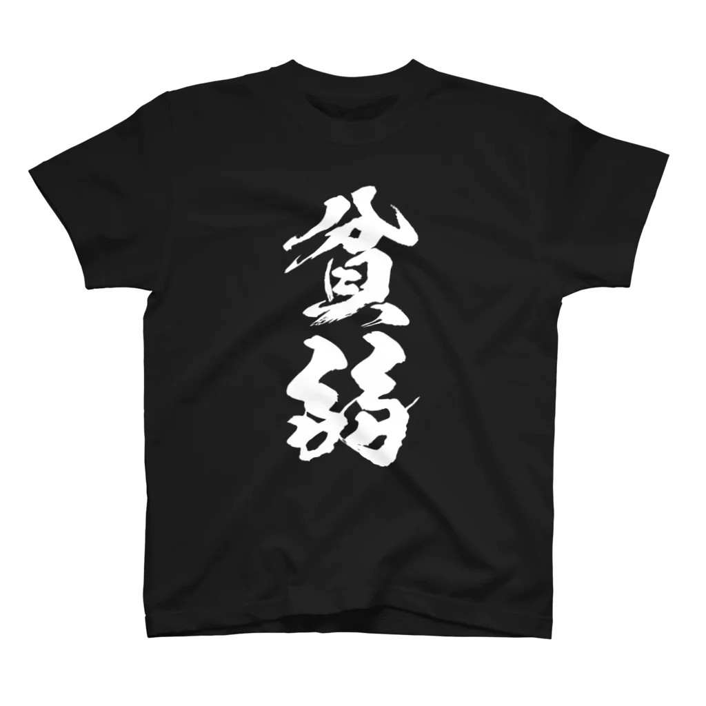 風天工房の貧弱（白） スタンダードTシャツ