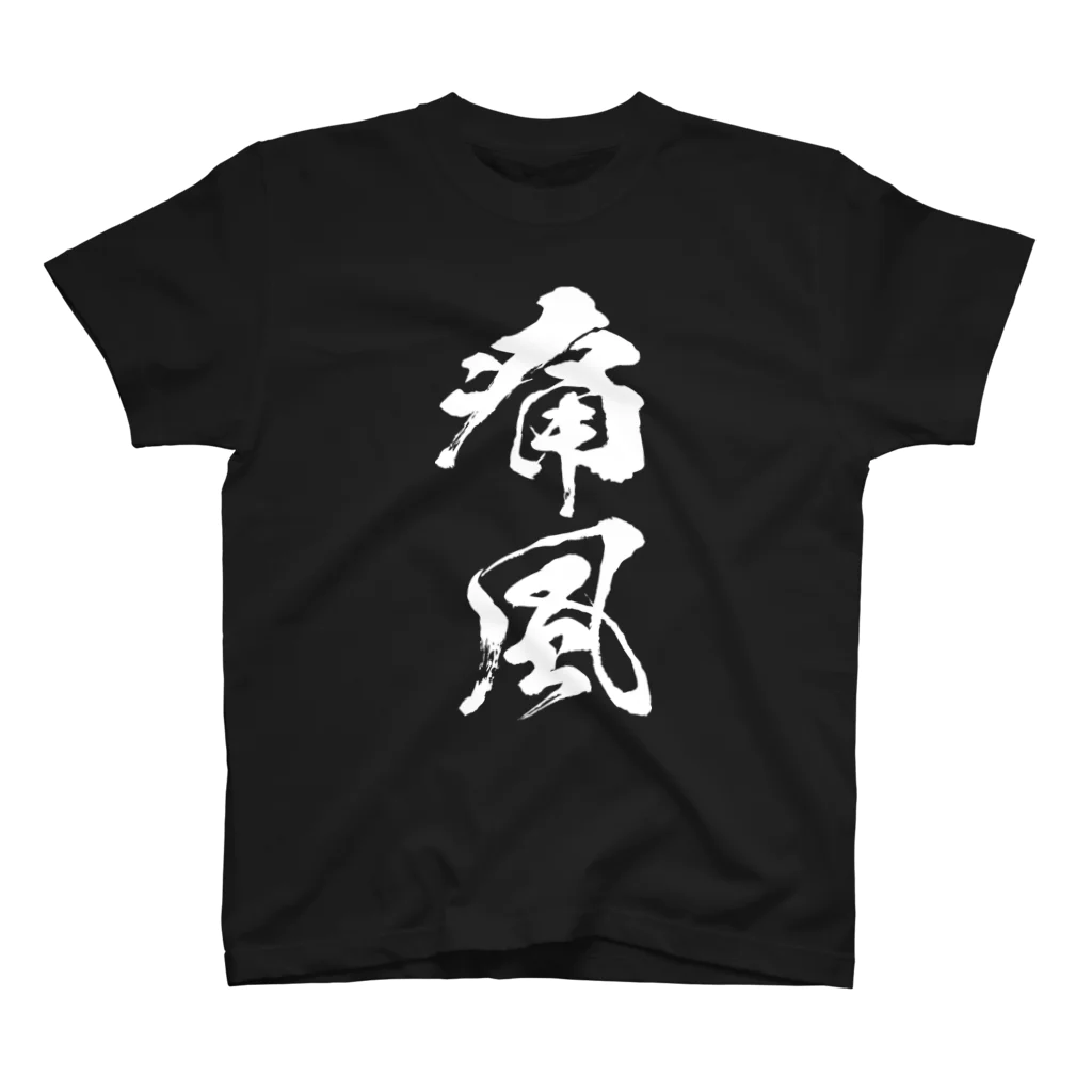 風天工房の痛風（白） スタンダードTシャツ