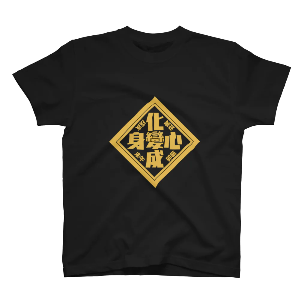 穴熊本舗３号店の変の字 Regular Fit T-Shirt
