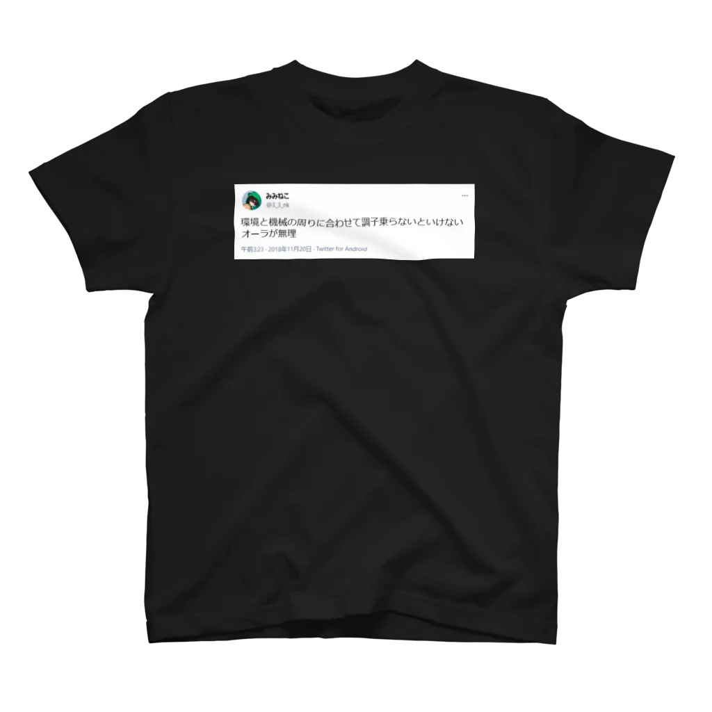 みみねこのみみねこツイートシリーズ① スタンダードTシャツ