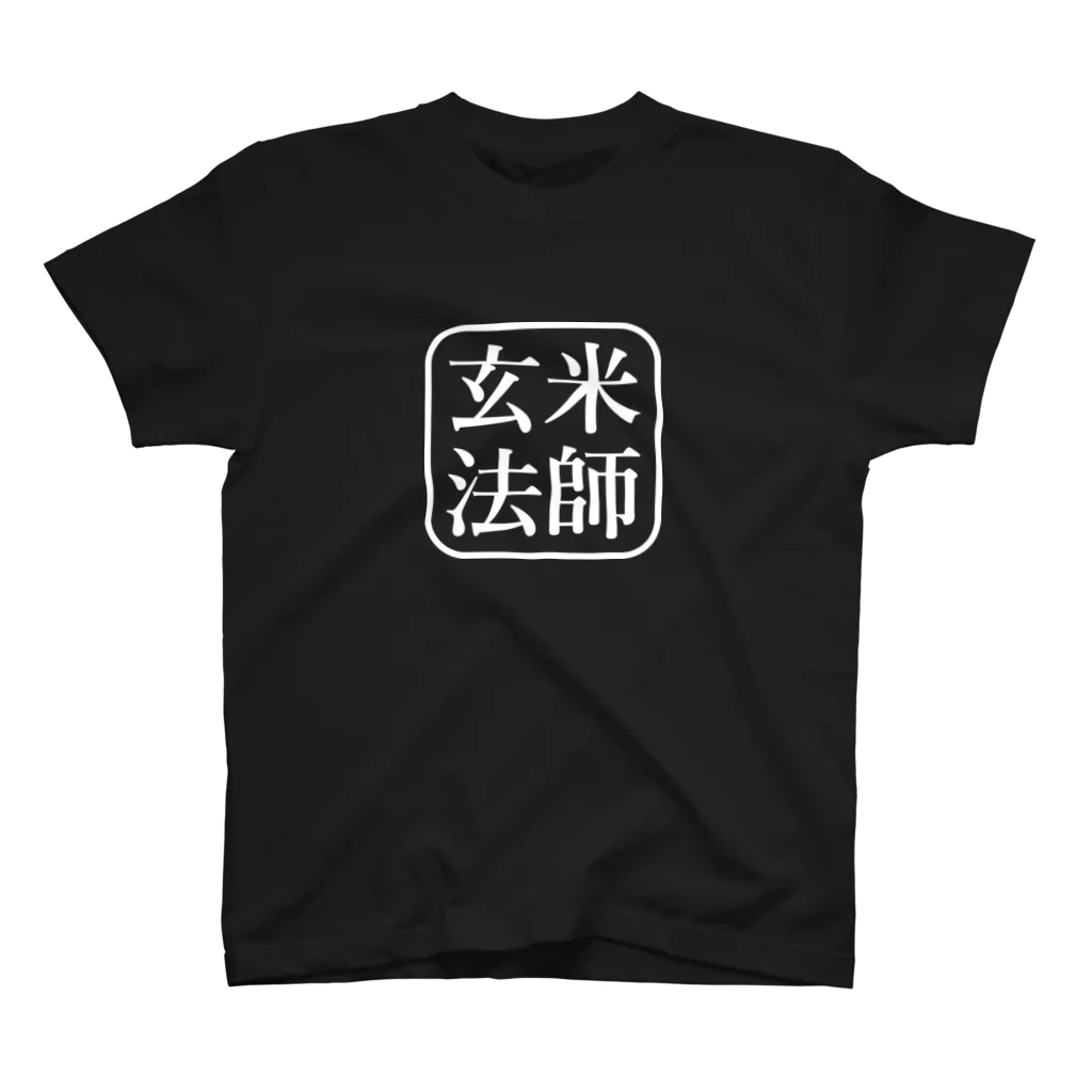 ゆるTショップの玄米法師 Tシャツ スタンダードTシャツ