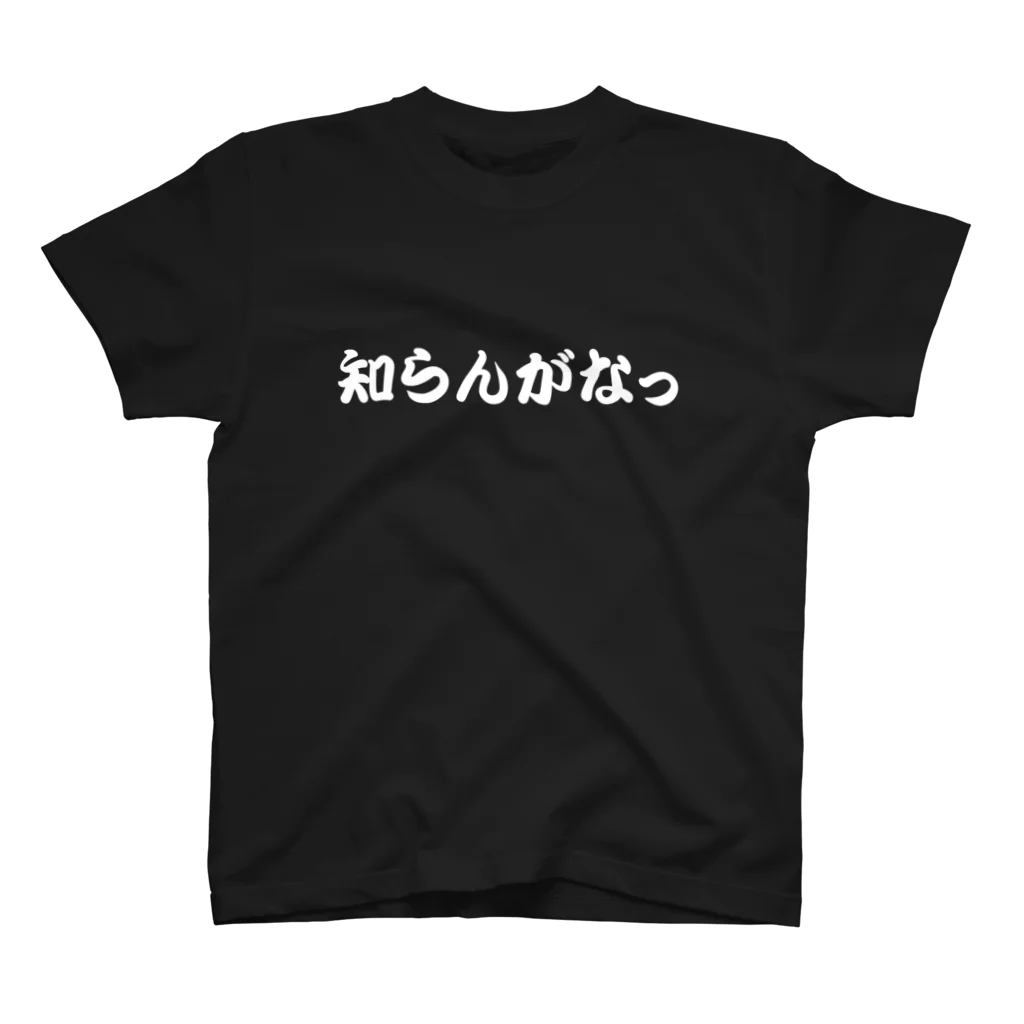 那須高原ペンションローレルの知らんがなTシャツ スタンダードTシャツ