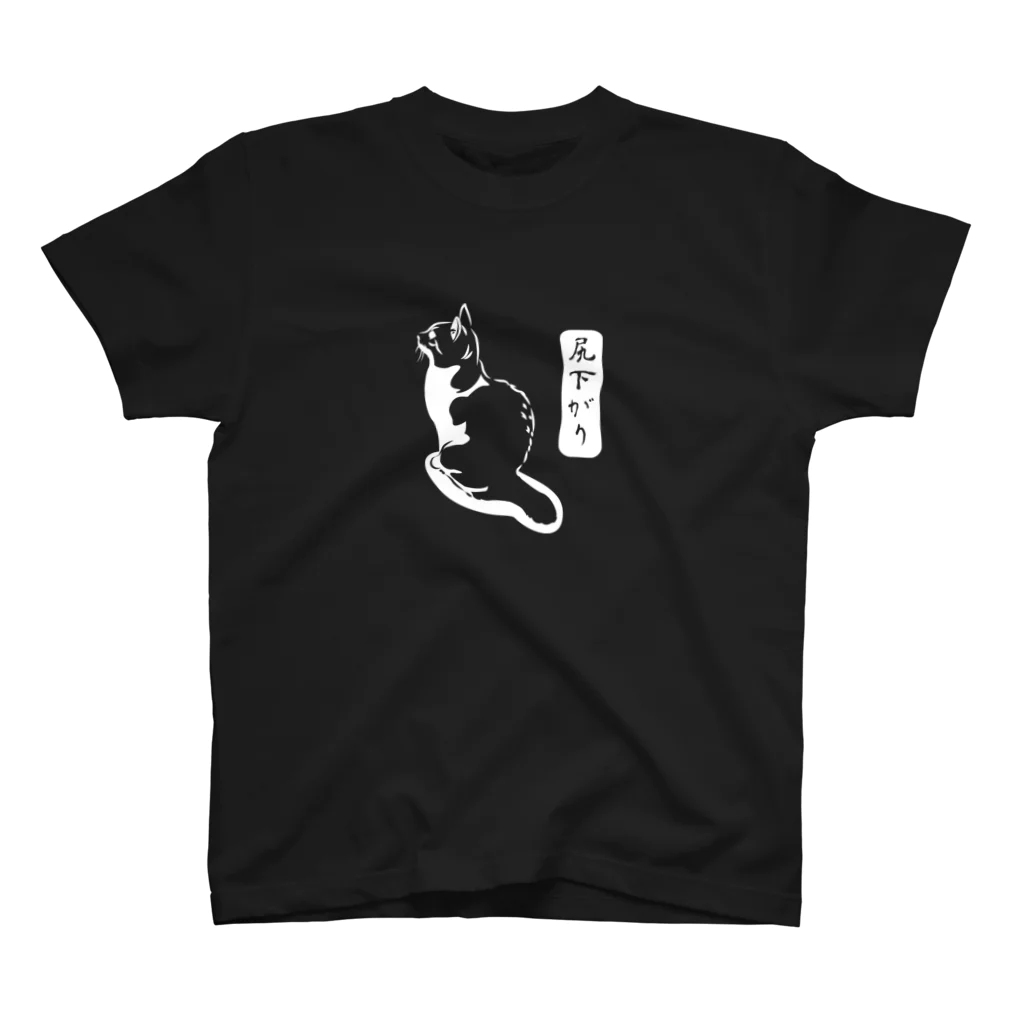 にゃんこ妖怪の尻下がり_白ヌキVer. Regular Fit T-Shirt