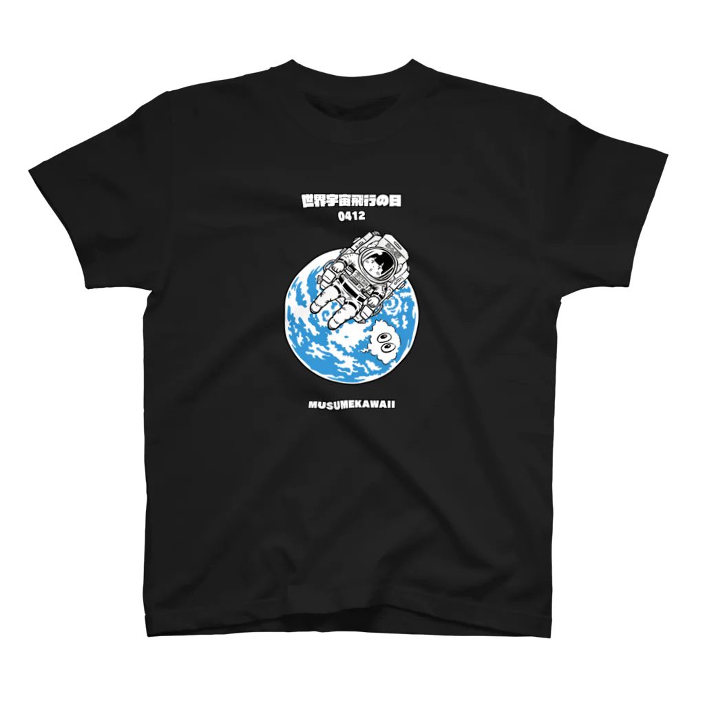 MUSUMEKAWAIIの0412「世界宇宙飛行の日」 Regular Fit T-Shirt