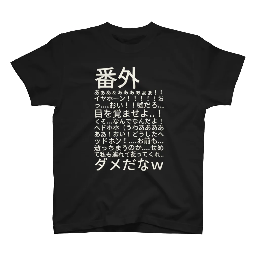 文スト大好き山下さんｗのキチガイ Regular Fit T-Shirt