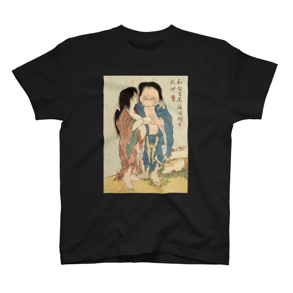 笠岡コンテンツカンパニーの葛飾北斎　春画　妖怪 スタンダードTシャツ