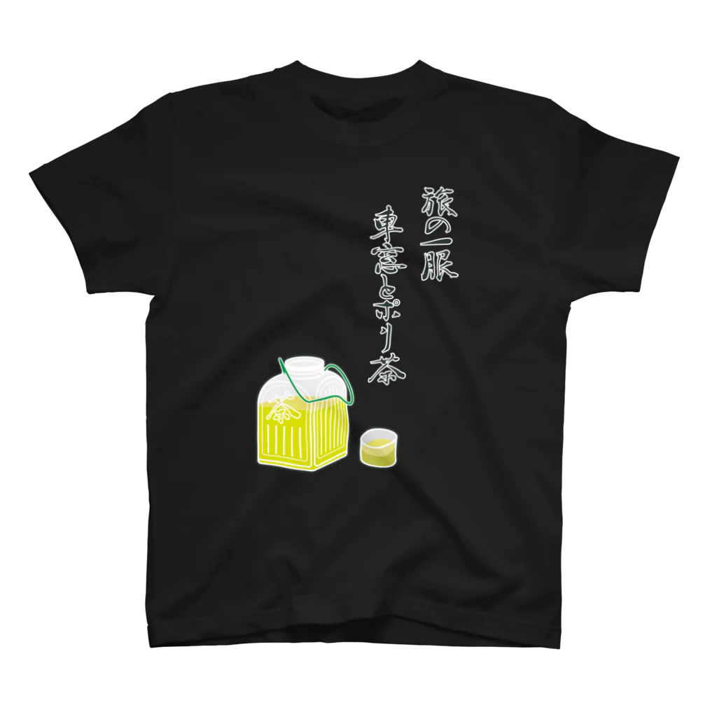 新商品PTオリジナルショップのポリ茶（旅の一服） スタンダードTシャツ