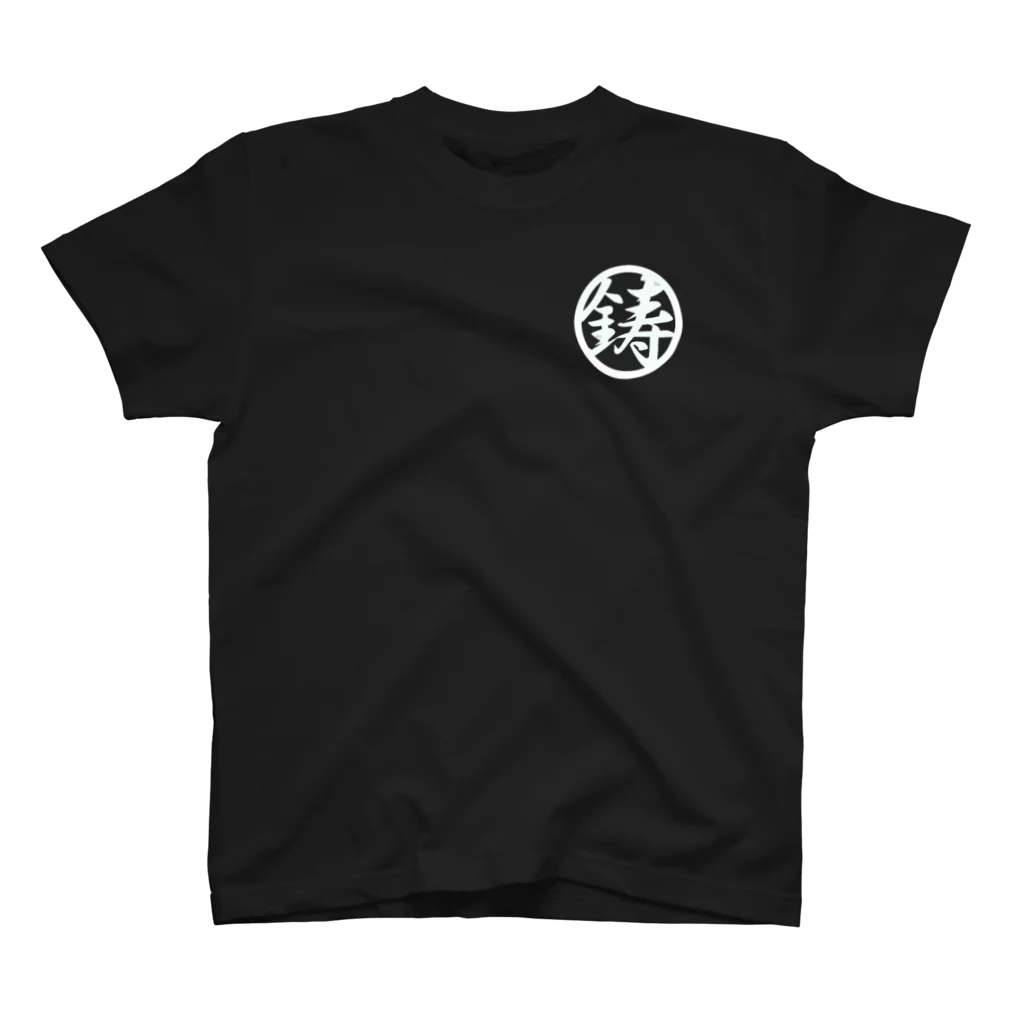 鋳丸(ちゅうまる)の白鋳丸 Regular Fit T-Shirt