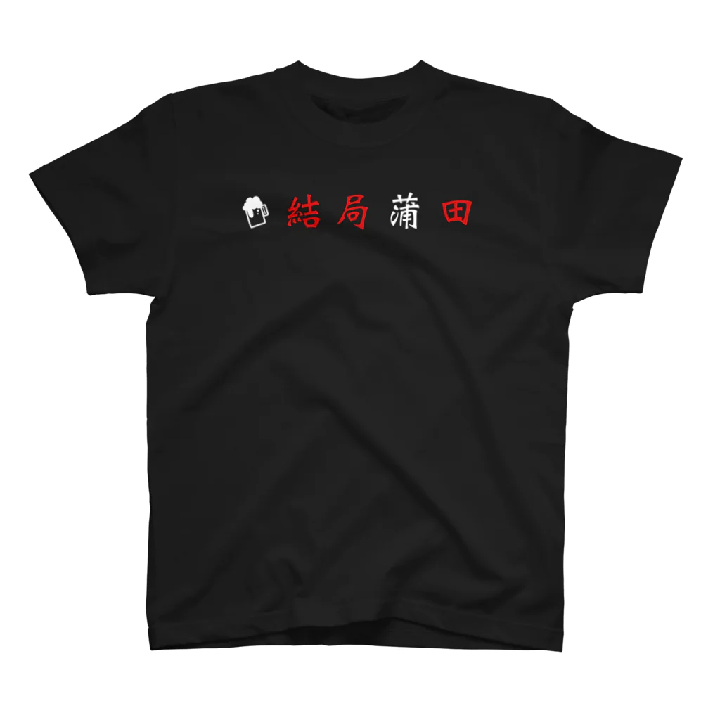VM Factoryの#結局蒲田 Regular Fit T-Shirt
