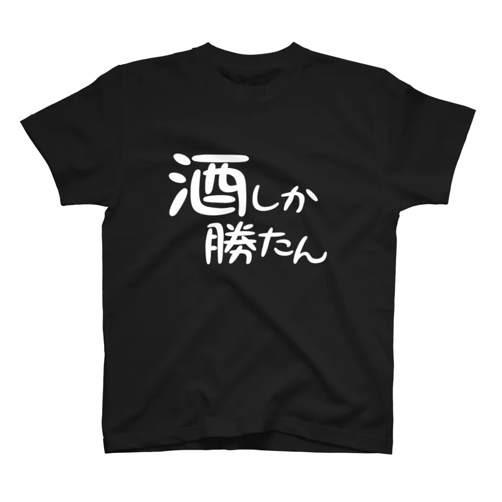 まちゅ屋の酒しか勝たんver.1.1 Regular Fit T-Shirt