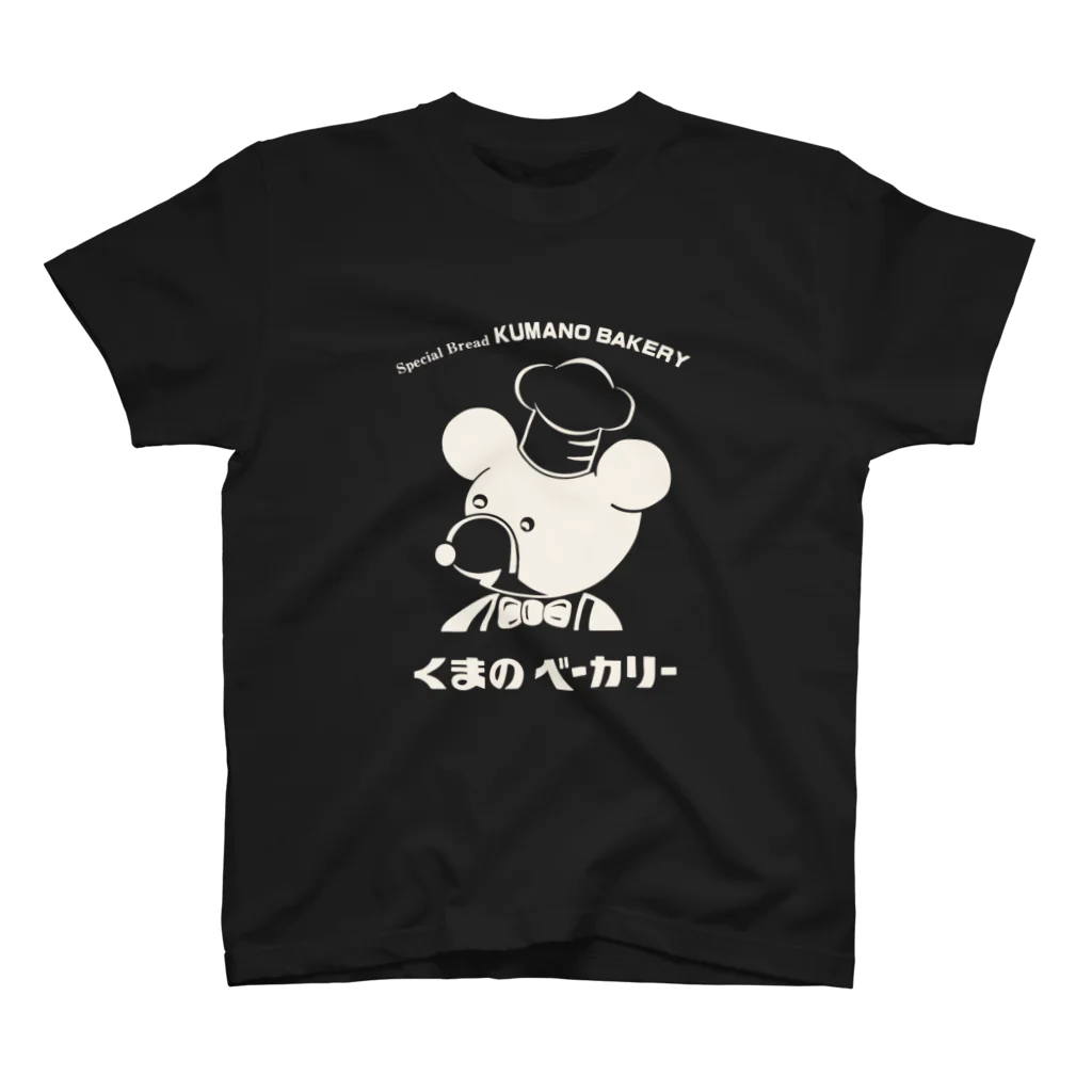 uni-combのくまのベーカリーのくま 濃いめ スタンダードTシャツ