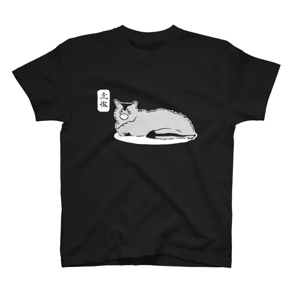 にゃんこ妖怪の虎徹_白ヌキVer. Regular Fit T-Shirt