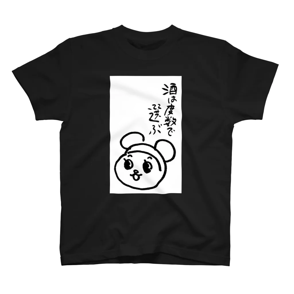 ケシミニャンの07酒は度数で選ぶ スタンダードTシャツ