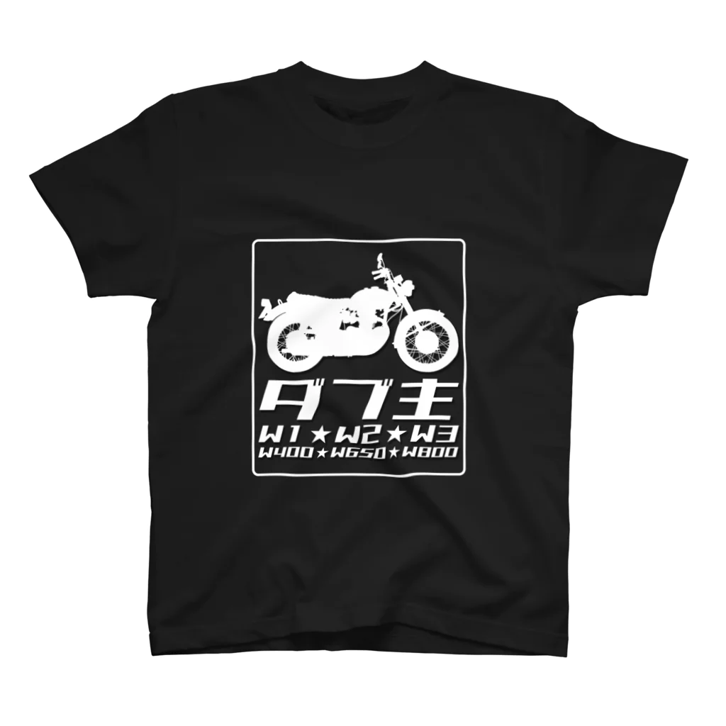 Too fool campers Shop!のダブ主02(白文字) スタンダードTシャツ