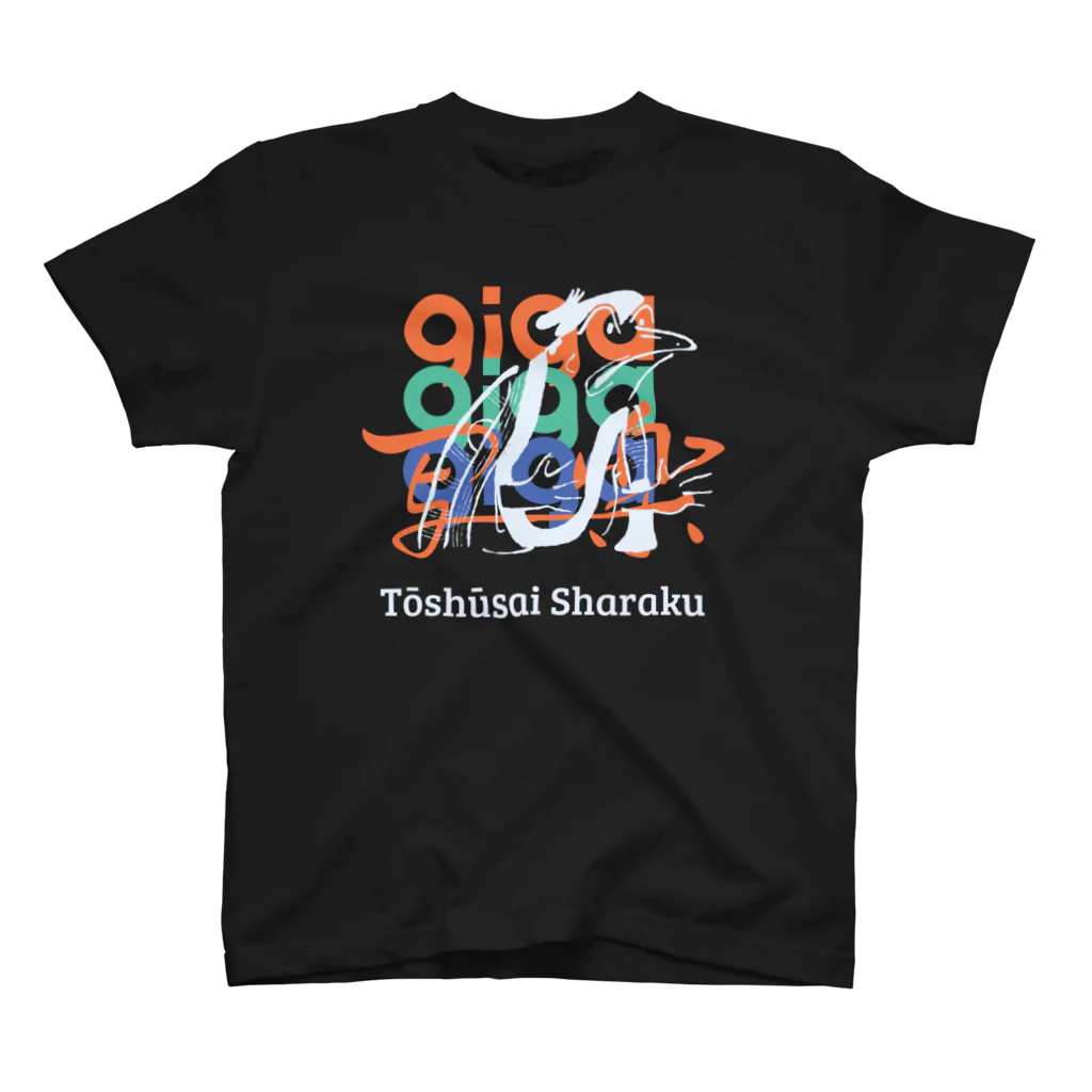 TOPECONHEROESのGIGA 写楽 BLACK スタンダードTシャツ