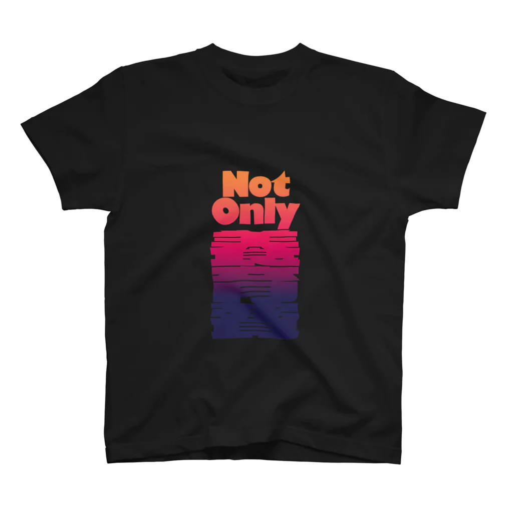 親権補完計画のNot only 養育費 Regular Fit T-Shirt