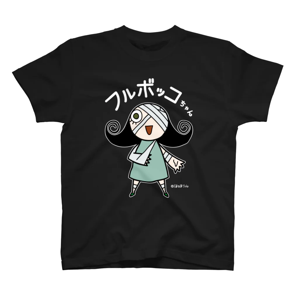 ほるまチゴハヤブサ堂のフルボッコちゃん・濃い色２ スタンダードTシャツ