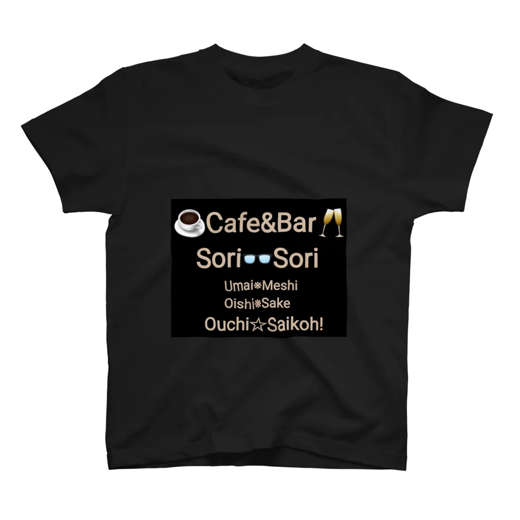 たぬきぃぬのお店の架空のカフェバーソリソリ(黒) スタンダードTシャツ